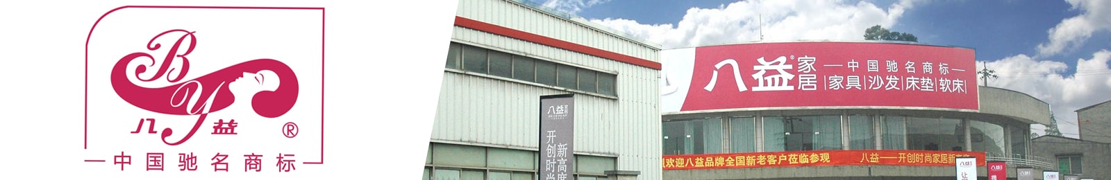 Chengdu Bayi Furniture Group Co., Ltd.